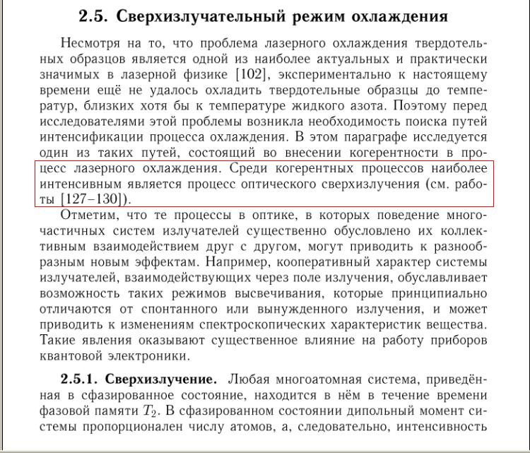 Петрушкин СВ., Самарцев В. В. Лазерное охлаждение твер-.JPG