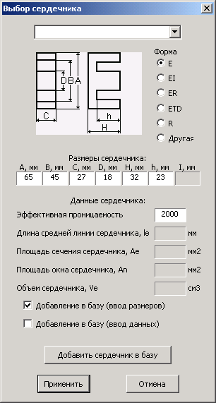 сердечник.PNG