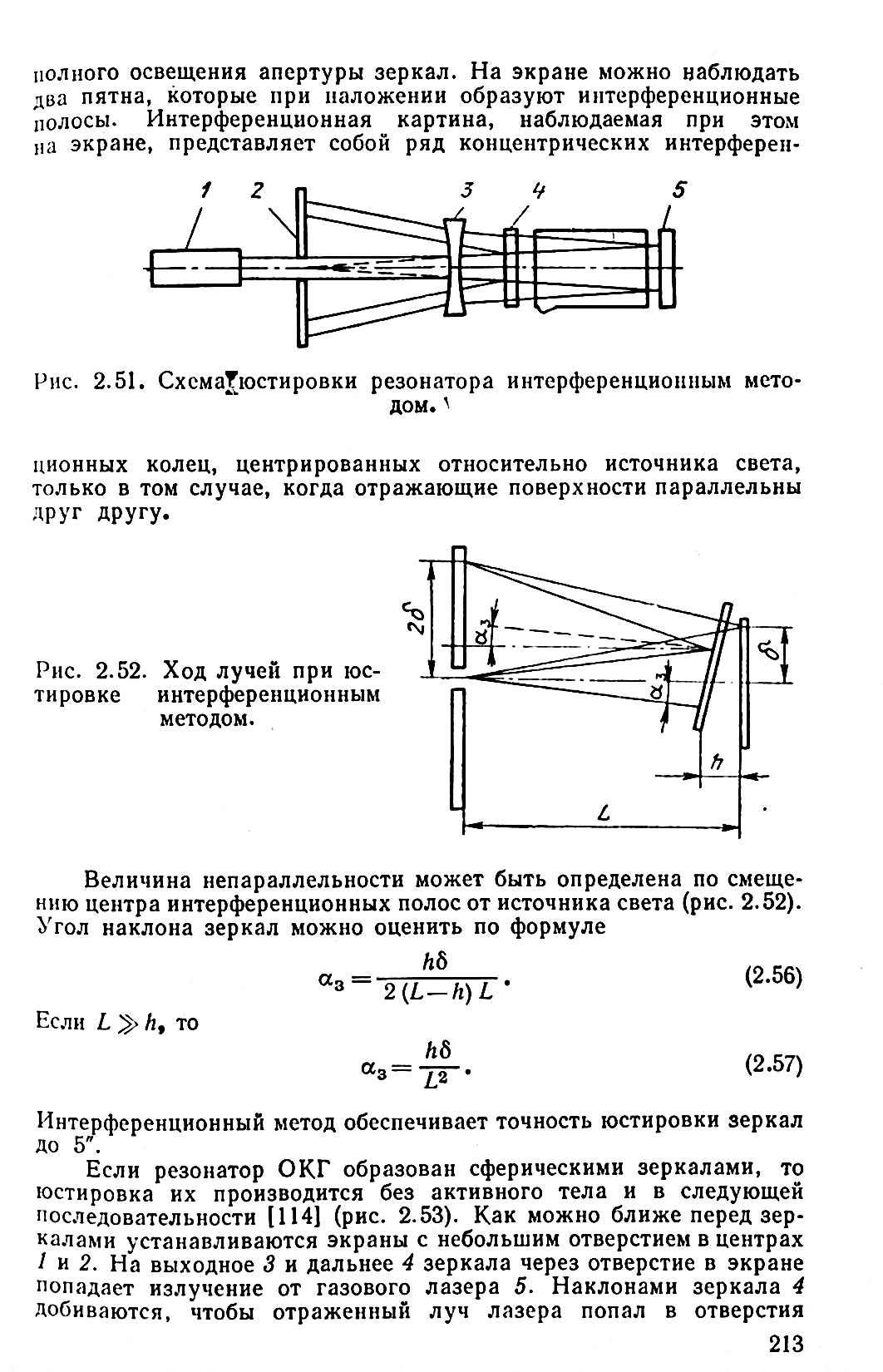 юстировка интерференцией.png