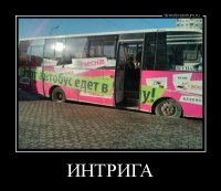 интрига.jpg