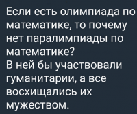 олимпиада.png